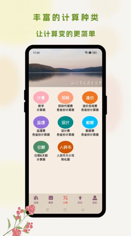 招投标工具箱官方版下载 v1.3.1