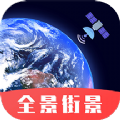 街景卫星地图app软件下载 v1.0.1