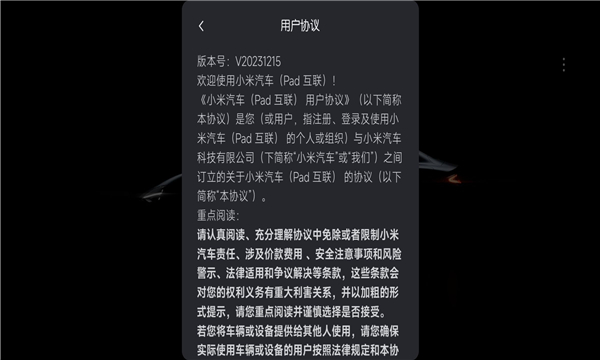 小米汽车拓展屏下载官方版 v0.6.18