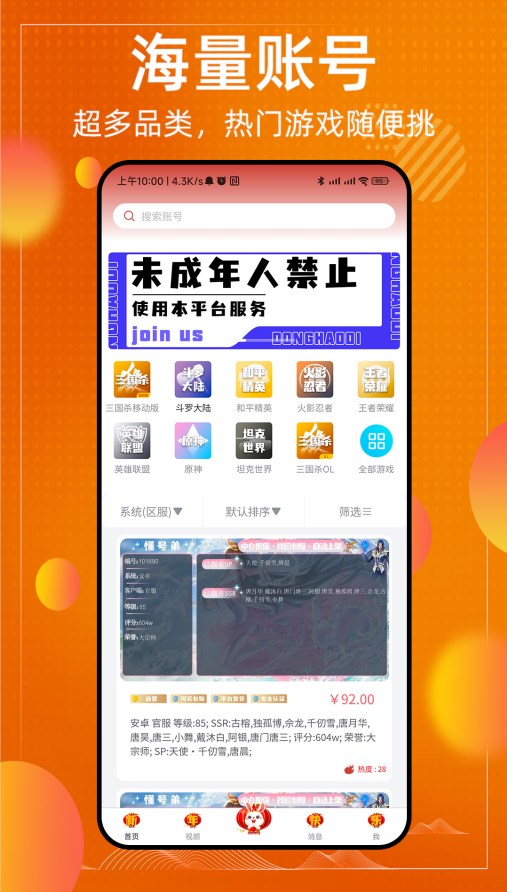 懂号弟游戏社区app官方下载 v1.0.0.72