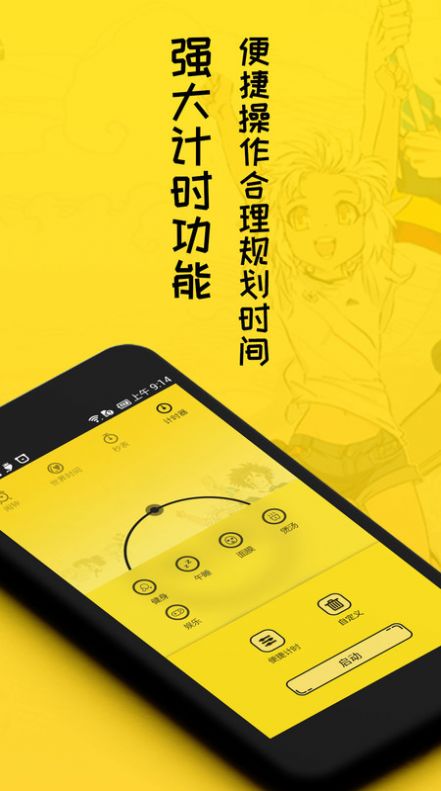 球恬速闹钟app手机版下载图片1