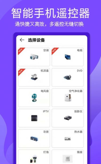 超控智能遥控器软件官方下载 v1.1.6