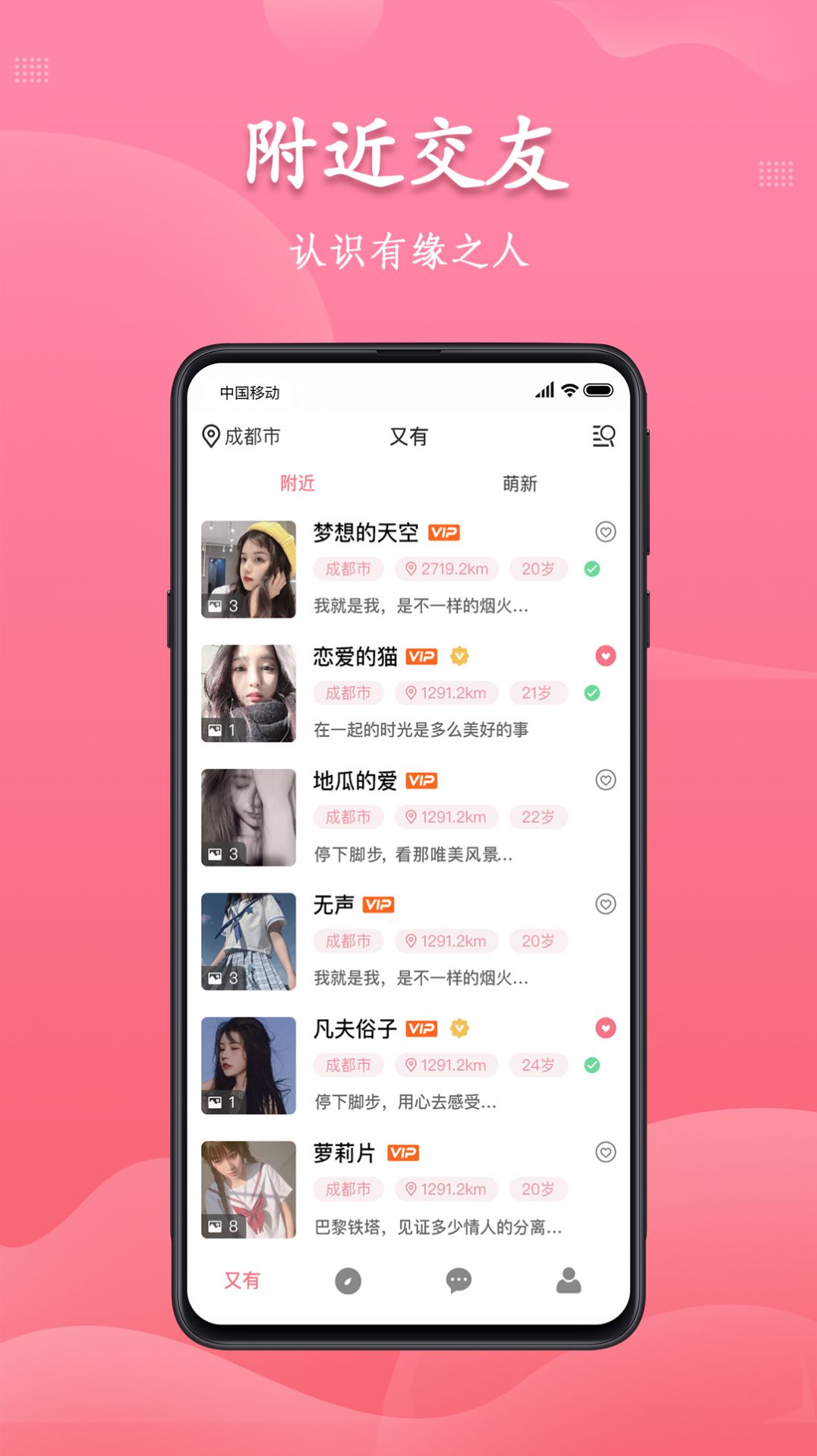 又友交友app官方下载 v1.3.55