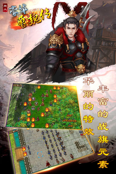 同人战棋豪华曹魏传2024最新安卓版下载 v1.0.5