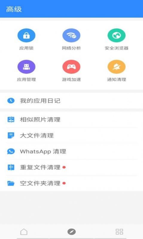 一灯清理手机管家app官方下载图片1