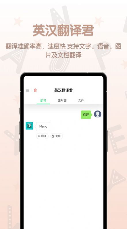 英汉翻译君app免费版下载 v1.0.0