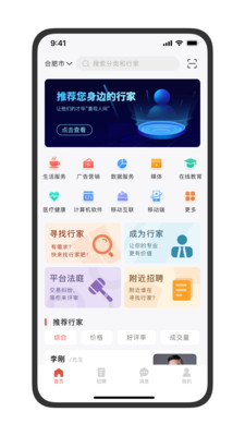 行家优服技能分享app下载图片2