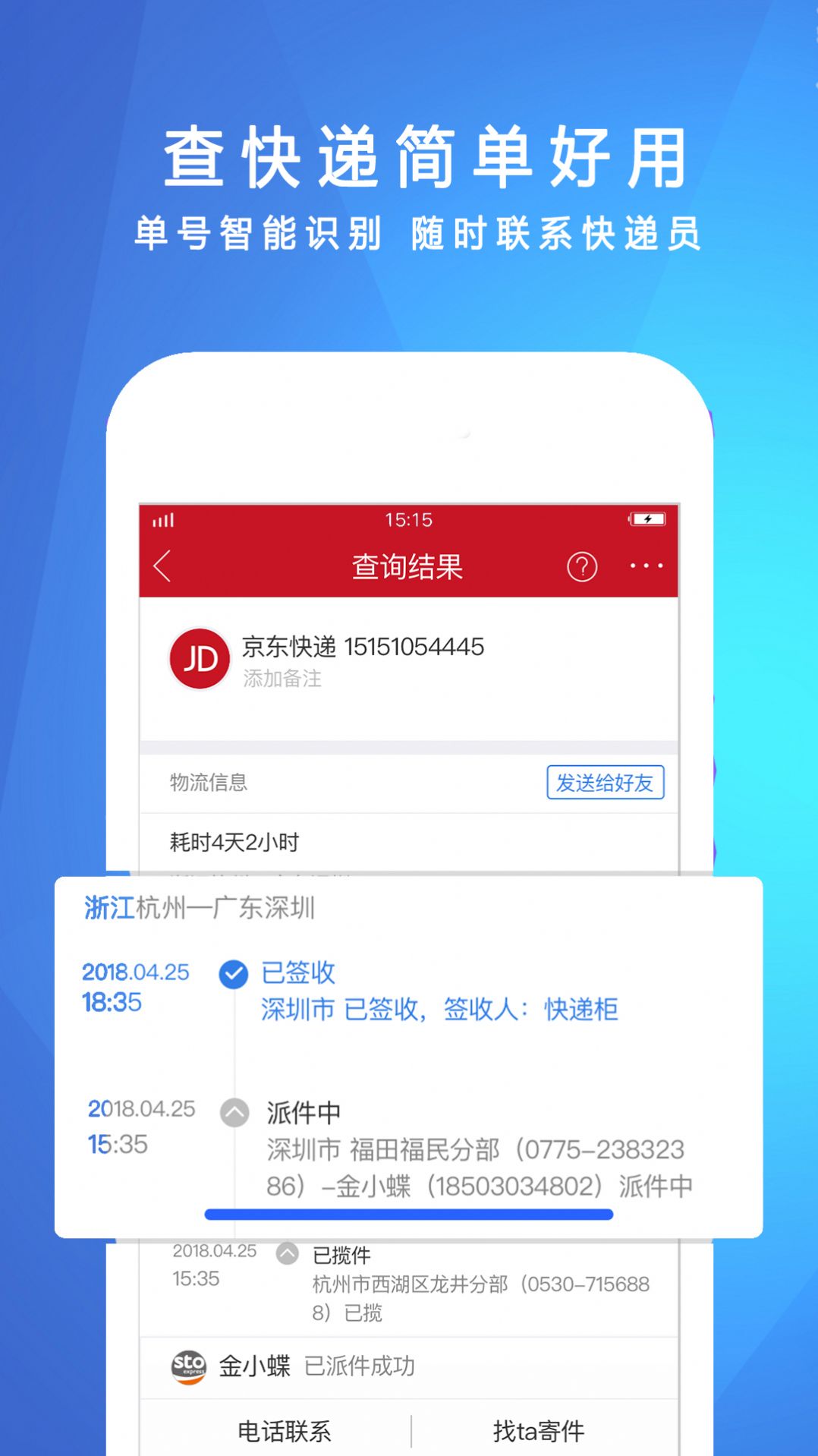 快递物流实时跟踪查询软件app下载 v1.2.1