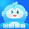 哈哈爱看软件手机版下载 v1.0.1