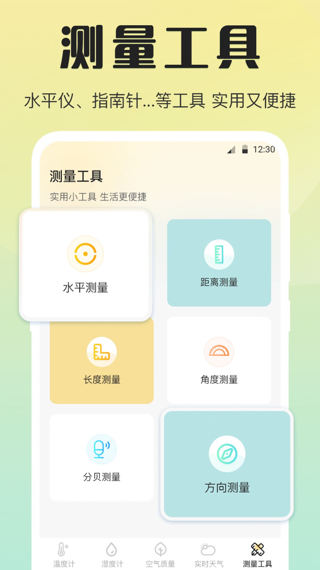 天气预报温湿度计app手机版下载图片2