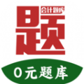 阿鹏考会计题库app免费版下载 v1.0.0