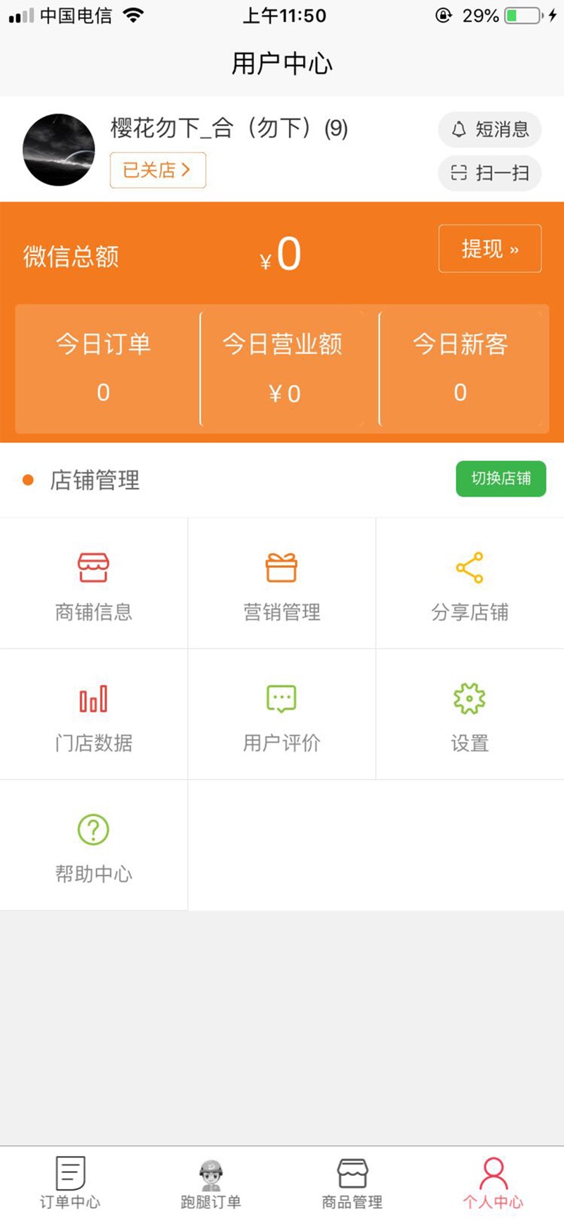 商家接单版极速版软件下载 v1.0.07