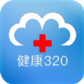 健康320平台官方app下载最新版 v6.5.8