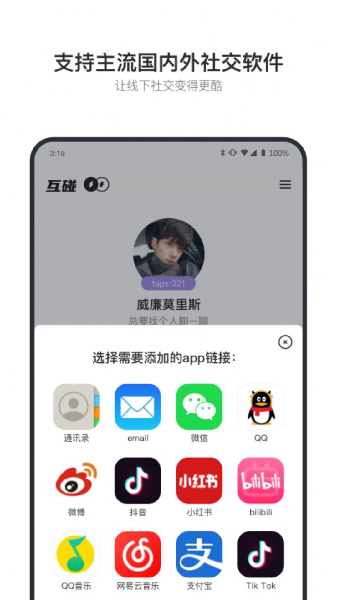 互碰APP免费官方平台下载 v1.3.0