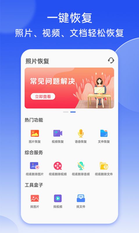 强力照片恢复软件下载安装 v7.0