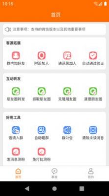 微商专家app手机版下载 v1.2.15