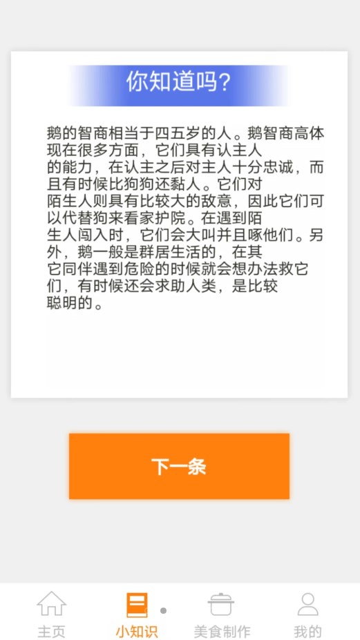 鹅鸭之家百科软件app下载 v0.1