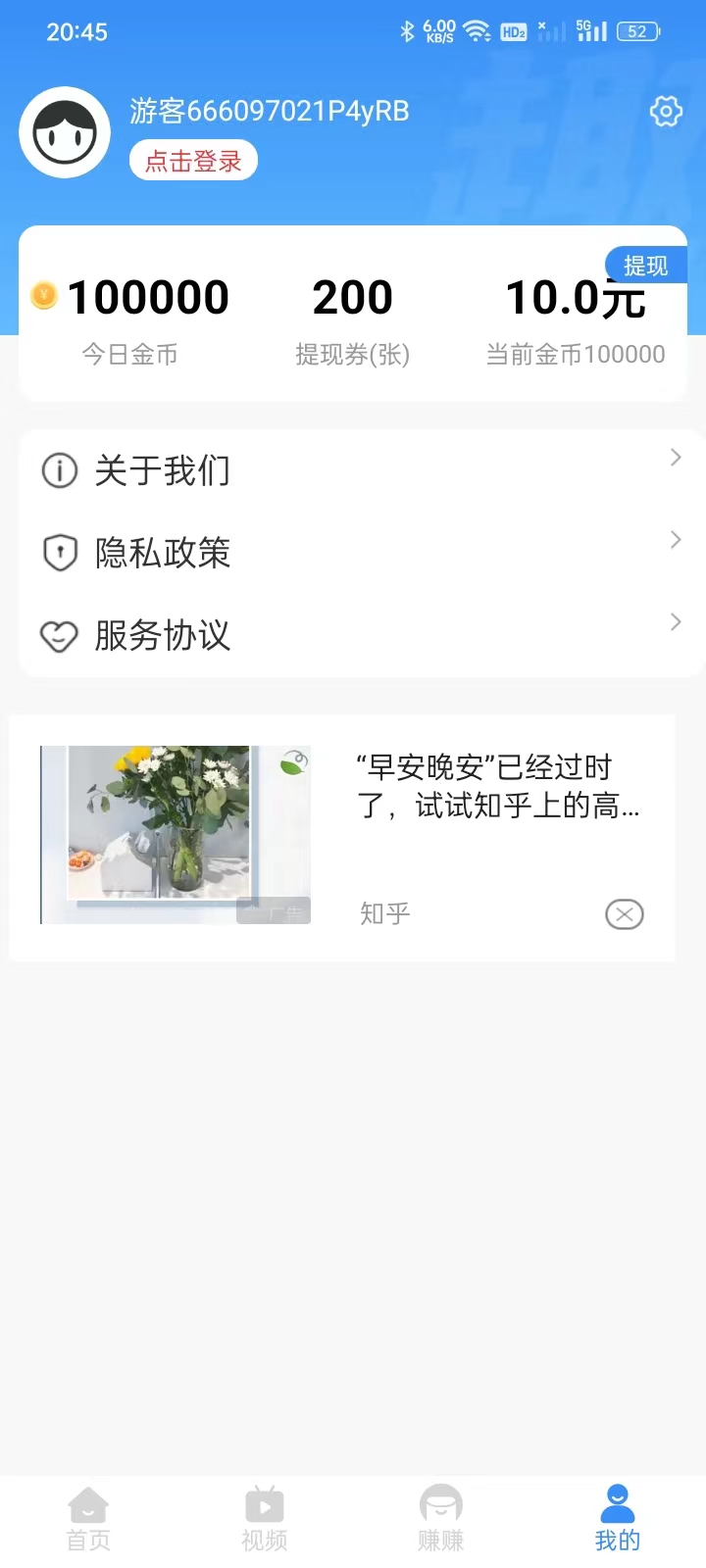 米读趣赚极速版app官方下载 v4.6.5