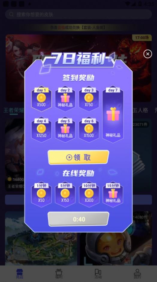 v10大神下载正版免费送皮肤app图片1