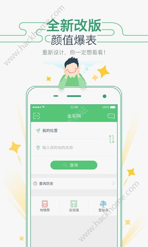 坐车网app官网版下载 v3.26.218143