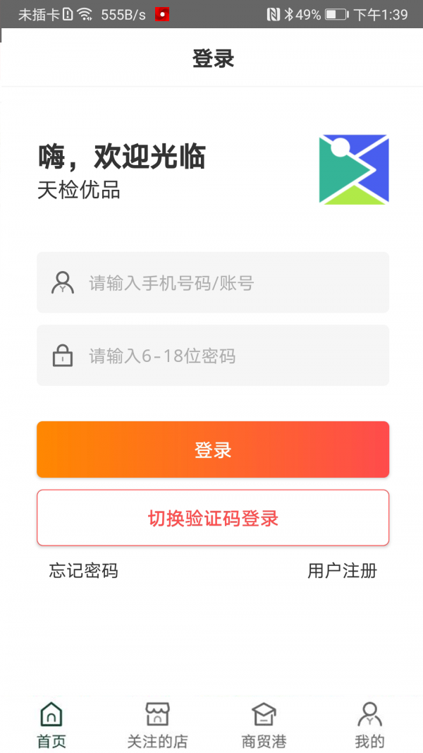 天检优品APP官方版下载 v3.1.0