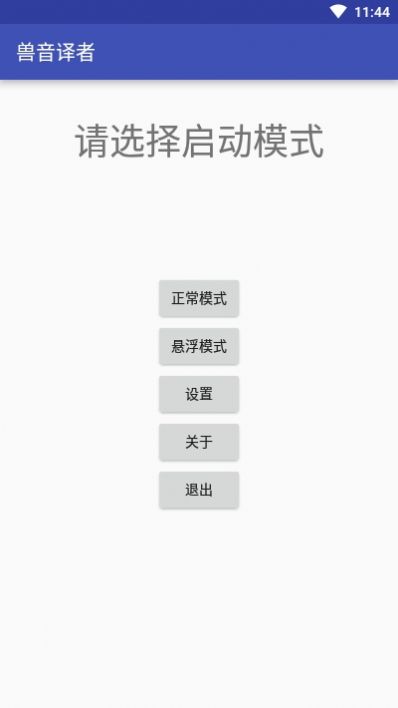 百度兽音译者翻译解码app安卓直装 v1.0