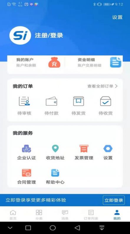 硅云在线电商平台官方下载 v2.5.8