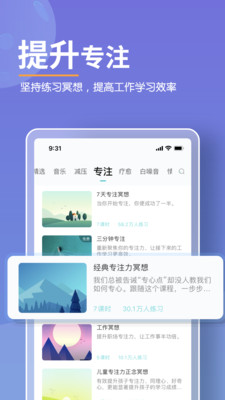 Now冥想app最新官方版 v4.4.8