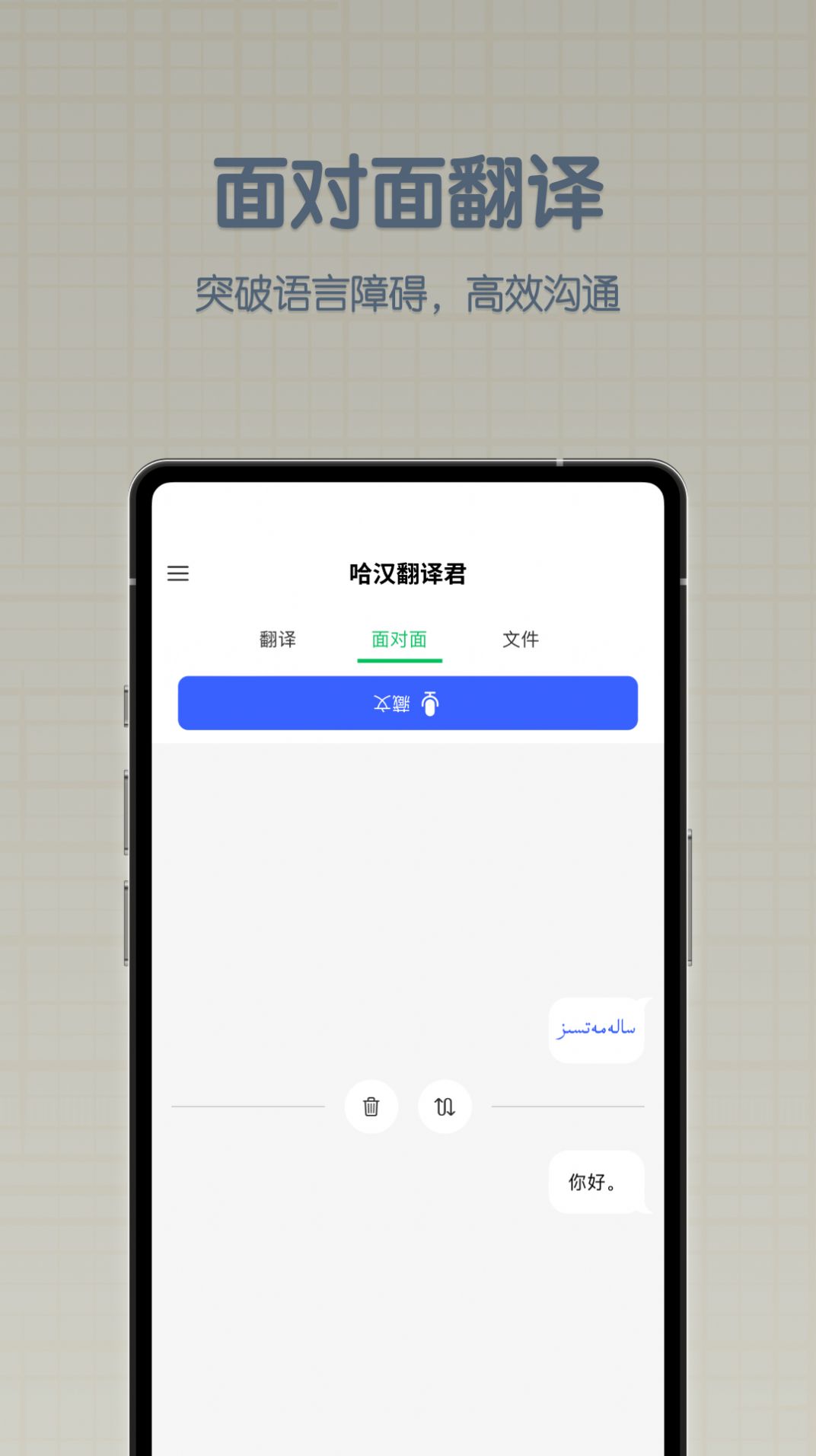 哈汉翻译君app正版下载 v1.0.0