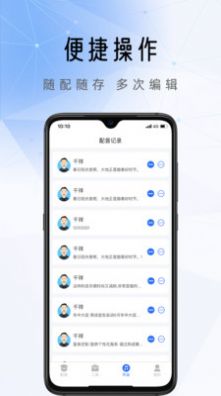 千千配音app手机版下载 v1.0.1