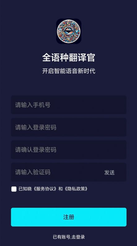 全语种翻译官app官方下载 v1.0