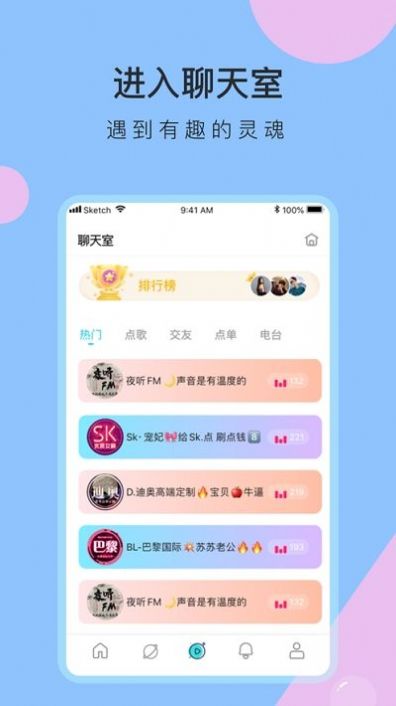 互相聊天的软件app下载 v1.3.55