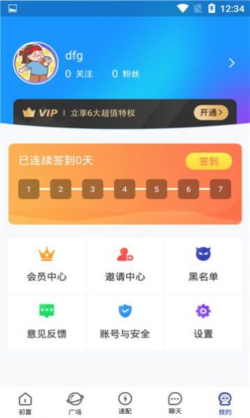 初喜交友软件app最新下载 v1.0