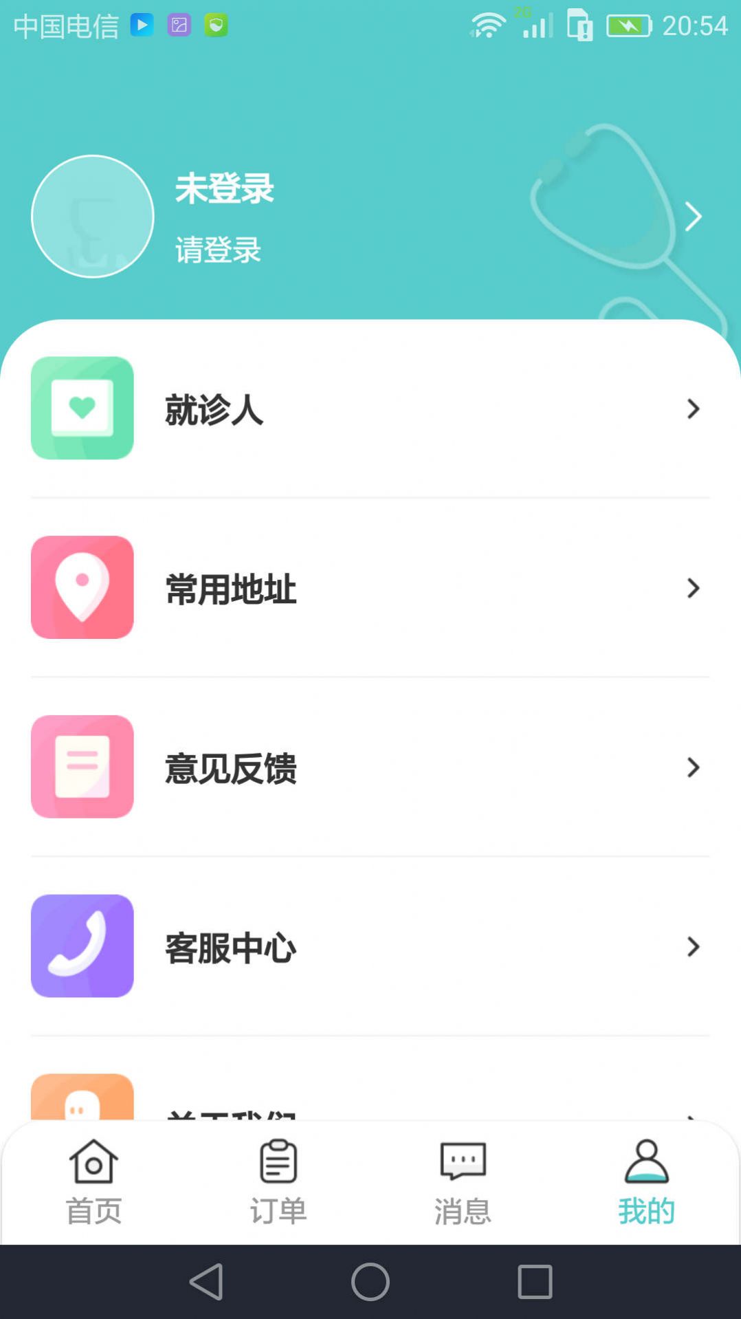 悉护陪诊APP官方下载 v1.0