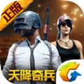 绝境求生刺激战场官网公测版 v3.3.0