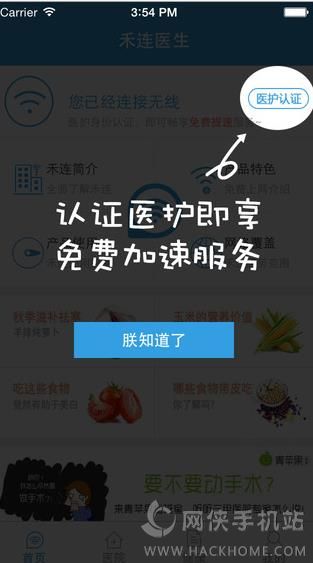 禾连健康医护版下载 v9.3.27