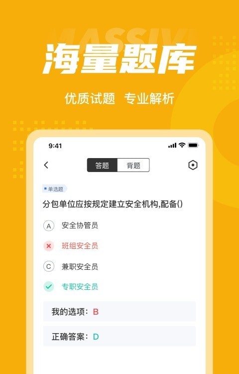 安全员考试聚题库app官方版下载 v1.0.5