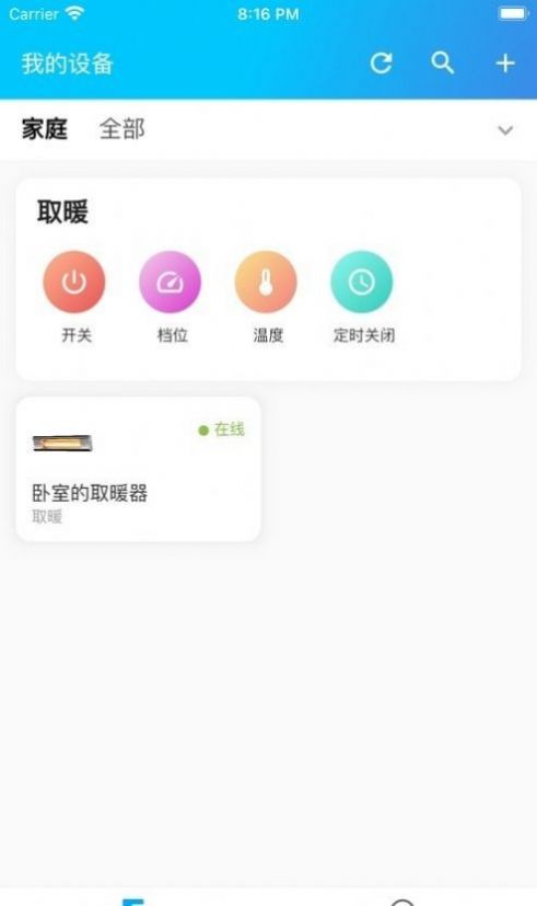 伟而特智能app手机版下载 v1.3.4