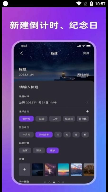 全栈倒计时软件app下载 v1.0.0