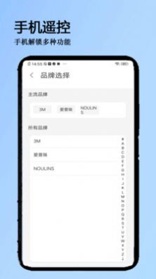 万全遥控器软件下载安装 v1.0