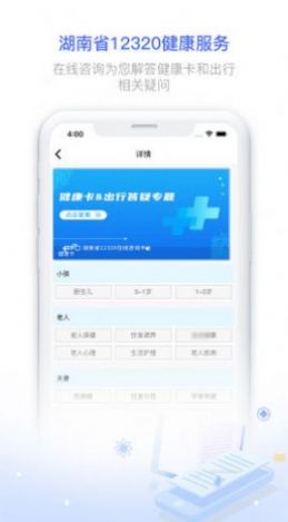 湖南健康320app安卓版下载安装 v6.5.8