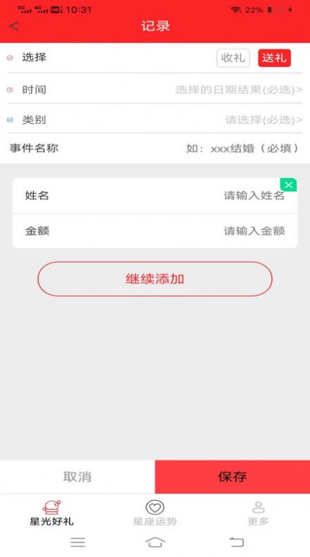 星光好礼官方手机版下载 v1.7.2.2