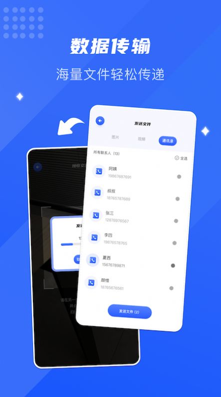 转机助手app换机官方软件下载图片1