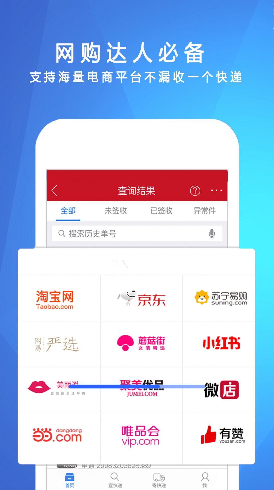 快递物流实时跟踪查询软件app下载 v1.2.1