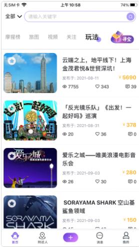 摩猩人旅游社交app官方版 v231