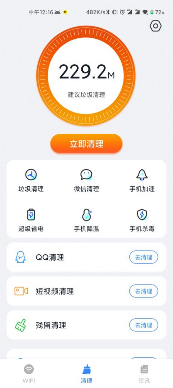 WiFi清理精灵app手机版下载图片1