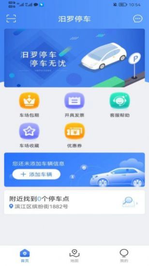 汨罗停车app软件下载 v1.0.0