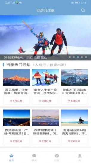 西部印象旅行app官方版 v4.2.0