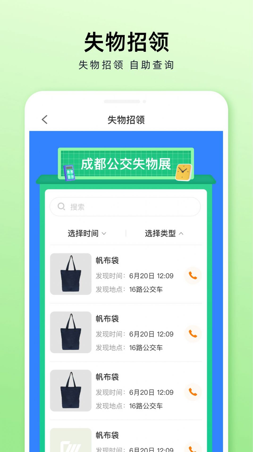 安逸巴士出行软件app客户端下载 v1.0