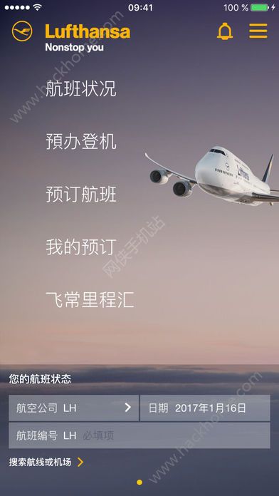 汉莎航空手机版app下载 v6.1.0